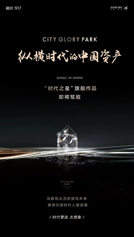 融創(chuàng)·1917丨縱橫時(shí)代的中國資產(chǎn)