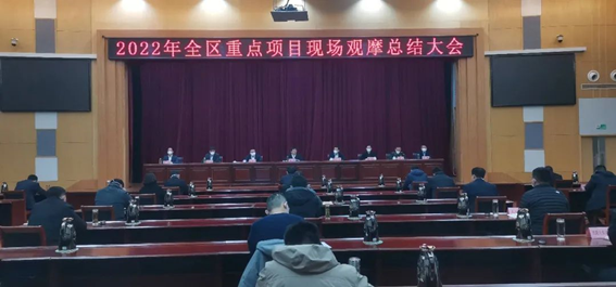 山東省濟(jì)寧市兗州區(qū)召開2022年重點項目現(xiàn)場觀摩總結(jié)大會