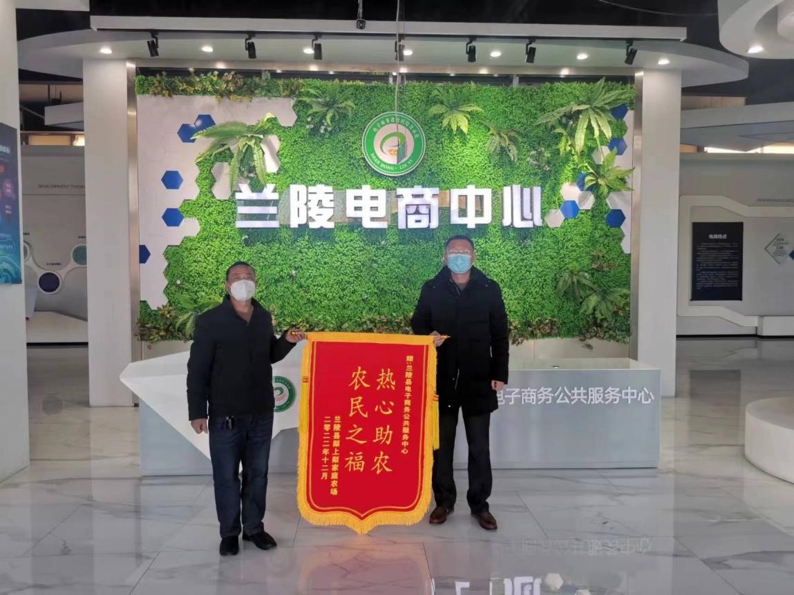 山東臨沂蘭陵縣電子商務公共服務中心熱心助農(nóng)