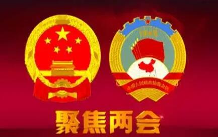 2023年省級(jí)兩會(huì)陸續(xù)開啟，這些看點(diǎn)值得關(guān)注