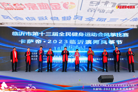 臨沂市第十三屆全民健身運(yùn)動(dòng)會(huì)風(fēng)箏比賽暨卡薩帝·2023臨沂濱河風(fēng)箏節(jié)拉開(kāi)帷幕