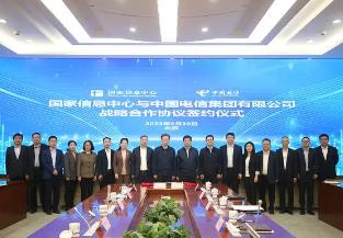 中國電信與國家信息中心簽署戰(zhàn)略合作協(xié)議