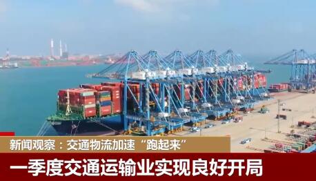 交通物流加速“跑起來” 人流“動起來” 中國經(jīng)濟(jì)持續(xù)復(fù)蘇回暖