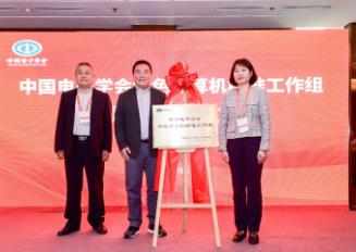 中國(guó)電子學(xué)會(huì)成立綠色計(jì)算機(jī)標(biāo)準(zhǔn)工作組