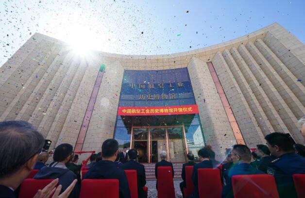 三大央企聯(lián)合籌建！中國航空工業(yè)歷史博物館開館