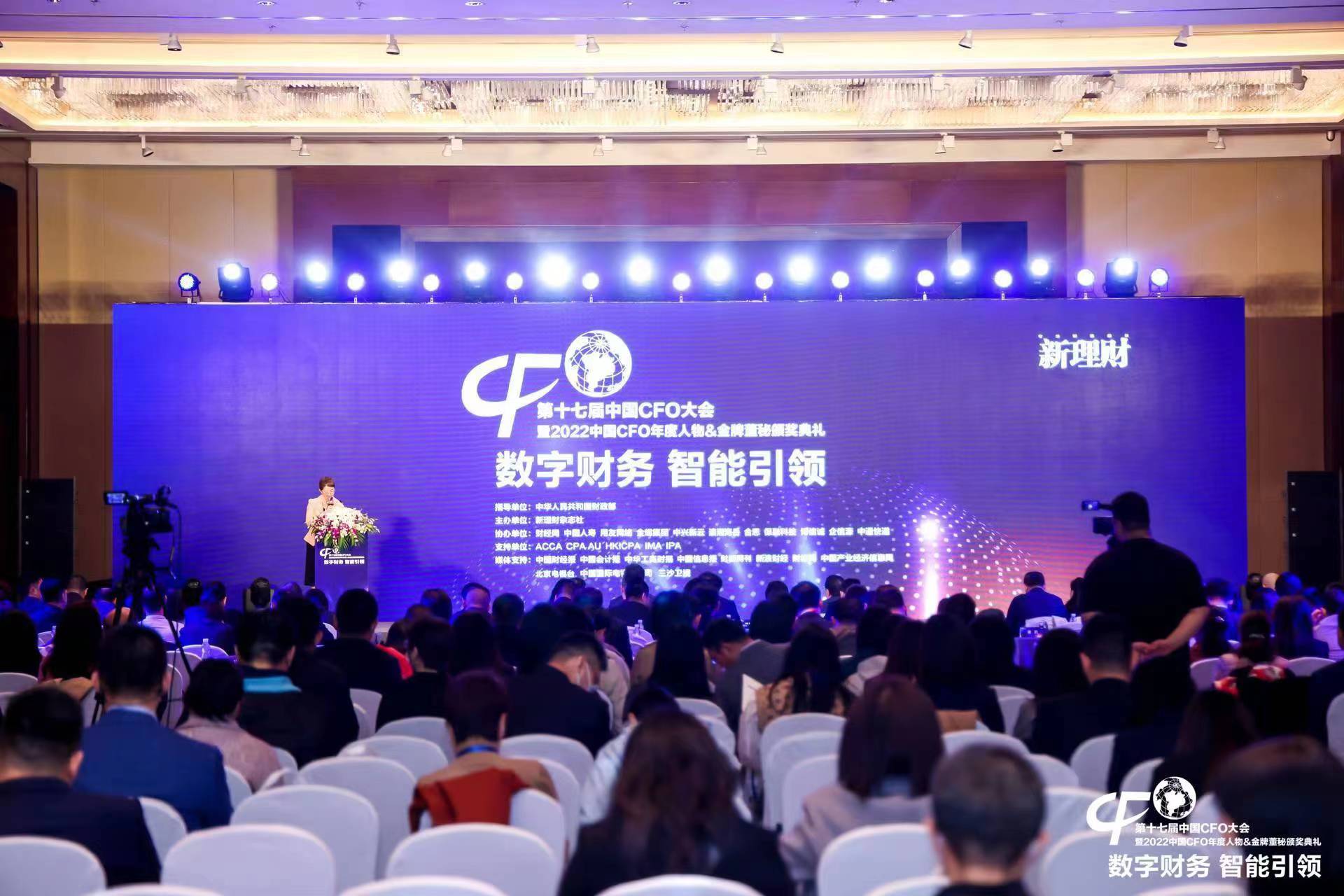 “數(shù)字財務 智能引領”——第十七屆中國CFO大會在北京召開
