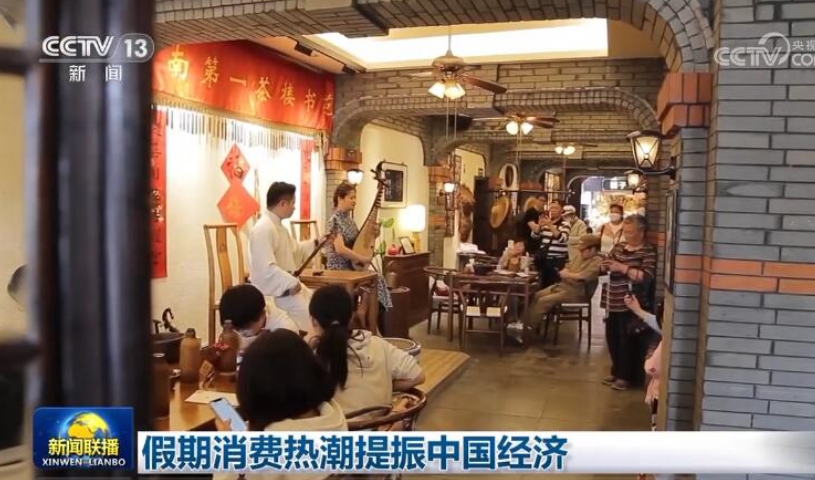 假期消費(fèi)熱潮提振中國(guó)經(jīng)濟(jì)