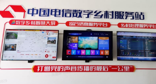 中國(guó)電信數(shù)字黑科技為鄉(xiāng)村賦能力