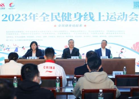 2023年全民健身線上運(yùn)動(dòng)會開賽“滿月” 230萬人參賽