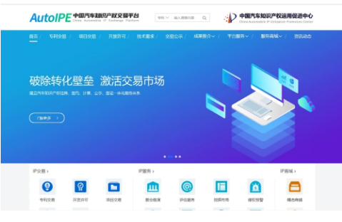 首個(gè)汽車知產(chǎn)交易平臺上線 力推知產(chǎn)強(qiáng)企建設(shè)