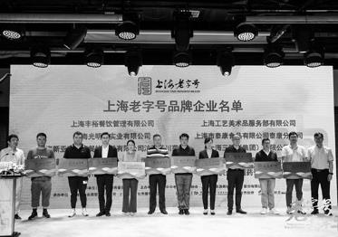 上海：104個(gè)新認(rèn)定老字號(hào)獲授牌