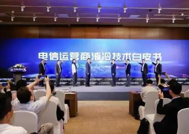 中國(guó)移動(dòng)、中國(guó)電信、中國(guó)聯(lián)通聯(lián)合發(fā)布《電信運(yùn)營(yíng)商液冷技術(shù)白皮書(shū)》