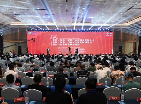 中國家居行業(yè)高質(zhì)量發(fā)展大會舉行