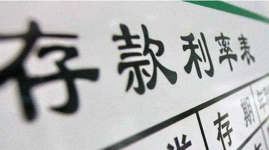 多家銀行下調(diào)大額存單利率 錢還能放哪？