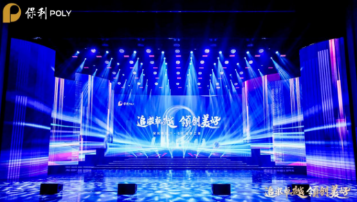 12次獲評經(jīng)營業(yè)績考核A級 保利加強(qiáng)品牌建設(shè)領(lǐng)創(chuàng)美好