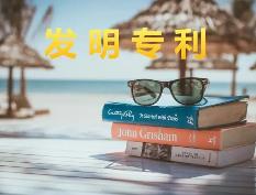 國(guó)家知識(shí)產(chǎn)權(quán)局：上半年我國(guó)國(guó)內(nèi)擁有有效發(fā)明專(zhuān)利的企業(yè)達(dá)38.5萬(wàn)家