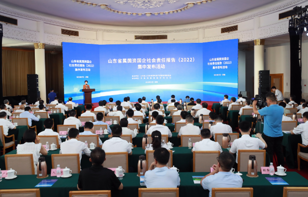 山東省屬國資國企社會責(zé)任報(bào)告（2022）集中發(fā)布
