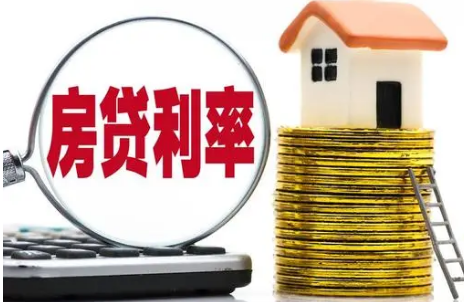 存量房貸利率調(diào)整越來越近，何時降？怎么降？