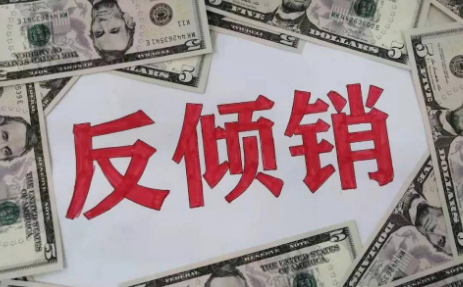 美國對進(jìn)口自中國粒狀純鎂做出第四次反傾銷快速日落復(fù)審終裁