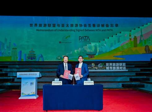 “世界旅游聯(lián)盟·城市旅游對(duì)話(huà)”舉辦
