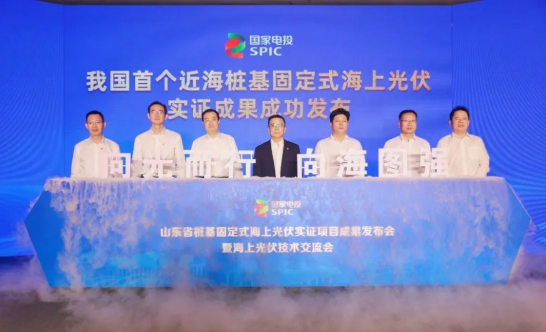 國家電投山東能源發(fā)布我國首個樁基固定式海上光伏實(shí)證項(xiàng)目成果