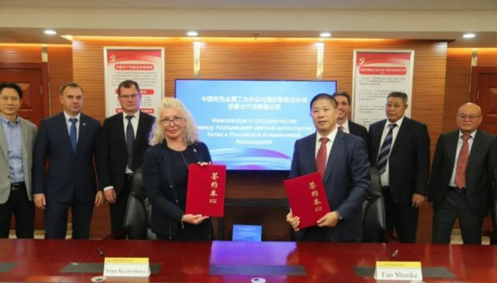 中國(guó)有色金屬工業(yè)協(xié)會(huì)與俄羅斯鋁業(yè)協(xié)會(huì)簽署合作諒解備忘錄