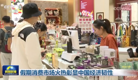 假期消費(fèi)市場火熱彰顯中國經(jīng)濟(jì)韌性