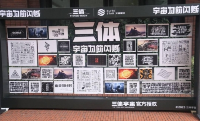 一部《三體》可以養(yǎng)活多少企業(yè)？看頂流科幻IP撬動(dòng)百億產(chǎn)業(yè)鏈