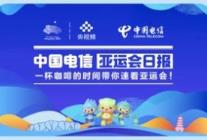 5G融媒刷新傳播速度，央視頻聯(lián)手中國電信開辟亞運新視界