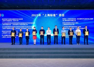 中國船舶上船院《智能運(yùn)輸船舶總體設(shè)計要求》獲評2023年“上海標(biāo)準(zhǔn)”