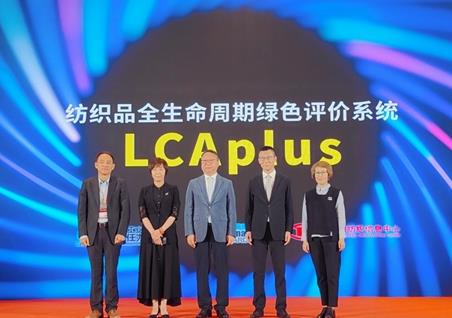 紡織品全生命周期綠色評價平臺發(fā)布