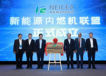 “新能源內(nèi)燃機(jī)聯(lián)盟”正式成立，助力商用車低碳轉(zhuǎn)型