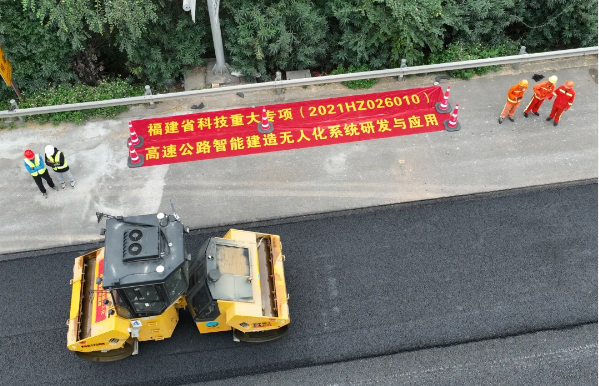 無(wú)人駕駛智能壓路機(jī)亮相福建高速路面提升改造工程