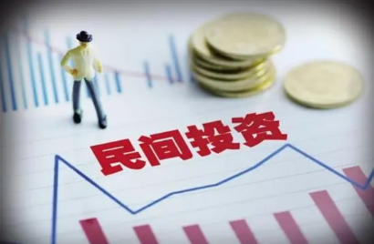 促進(jìn)民間投資，更多舉措落地