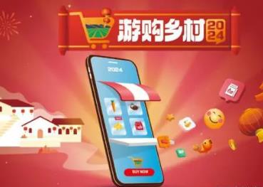 文化和旅游部聯(lián)合商務(wù)部部署開展2024年“游購(gòu)鄉(xiāng)村”系列活動(dòng)