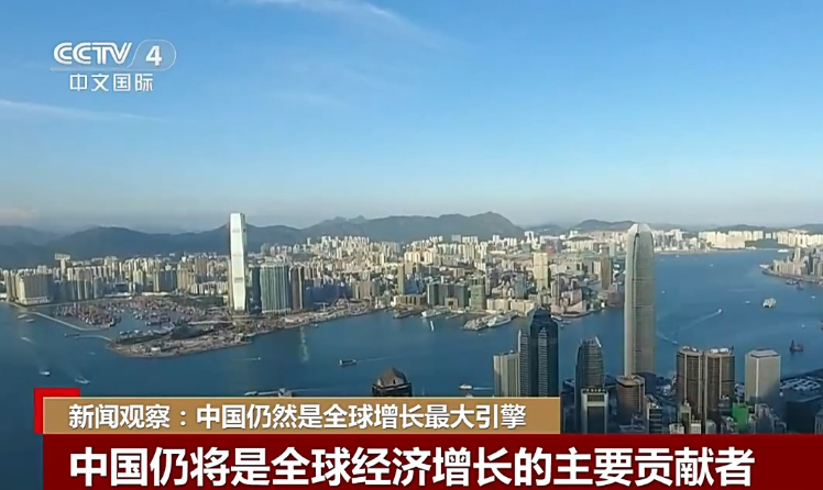 仍是全球增長最大引擎！多家外資金融機構(gòu)看好中國經(jīng)濟