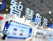 智慧旅游有了新玩法