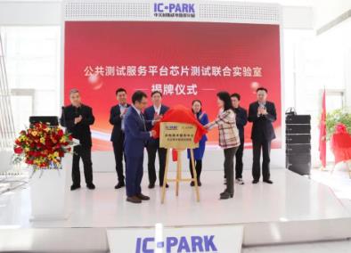 補華北地區(qū)芯片檢測服務短板 中關(guān)村園區(qū)開起“芯片醫(yī)院”