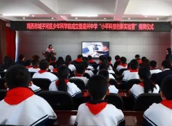 黑龍江：援建支持類“小平科技創(chuàng)新實(shí)驗(yàn)室”建設(shè)學(xué)校增至5所