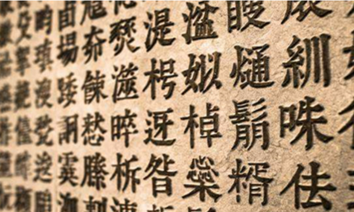 102個生僻字將進入國際編碼流程