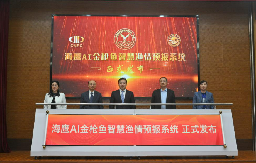 我國首套金槍魚智慧漁情預(yù)報系統(tǒng)上線發(fā)布