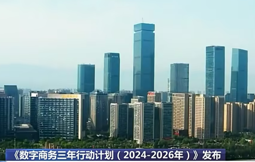 數(shù)字商務(wù)三年行動計(jì)劃出爐 聚焦五項(xiàng)發(fā)展重點(diǎn)