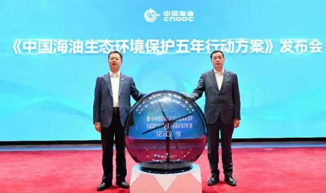 “氣不上天、水不外排、油不入海” 中國海油發(fā)布生態(tài)環(huán)境保護(hù)五年行動方案