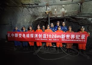 國內(nèi)煤礦井下千米水害超前探測(cè)完成