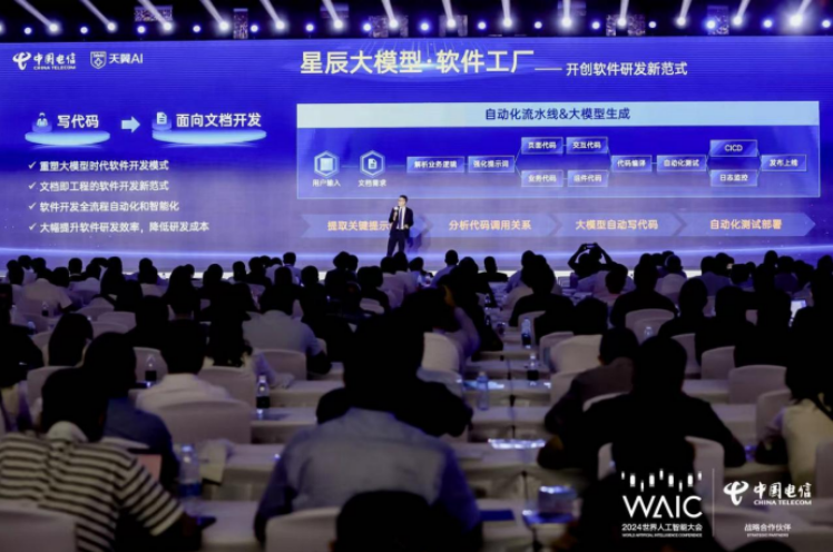 中國(guó)電信星辰軟件工廠發(fā)布國(guó)內(nèi)首款破局性AI開發(fā)工具