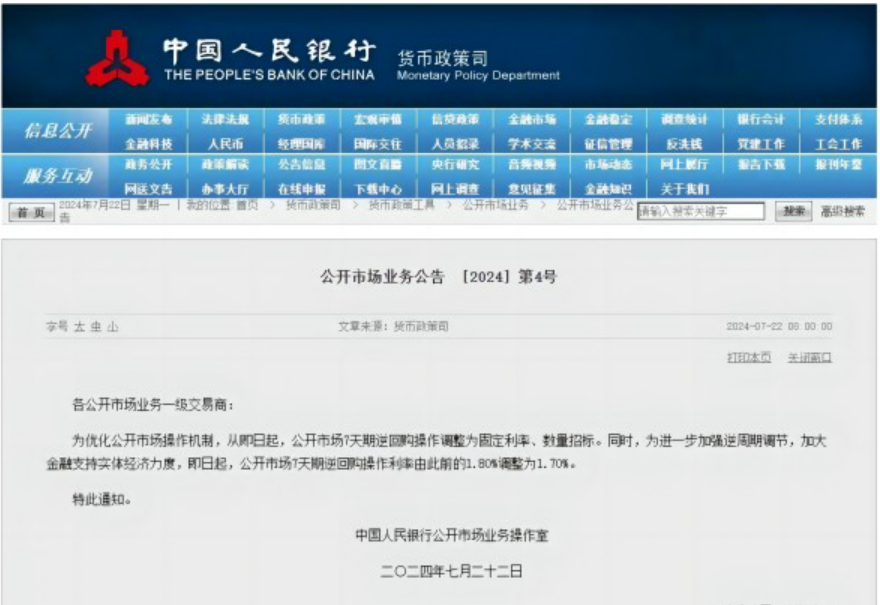 央行重磅！“降息”10個(gè)基點(diǎn)！