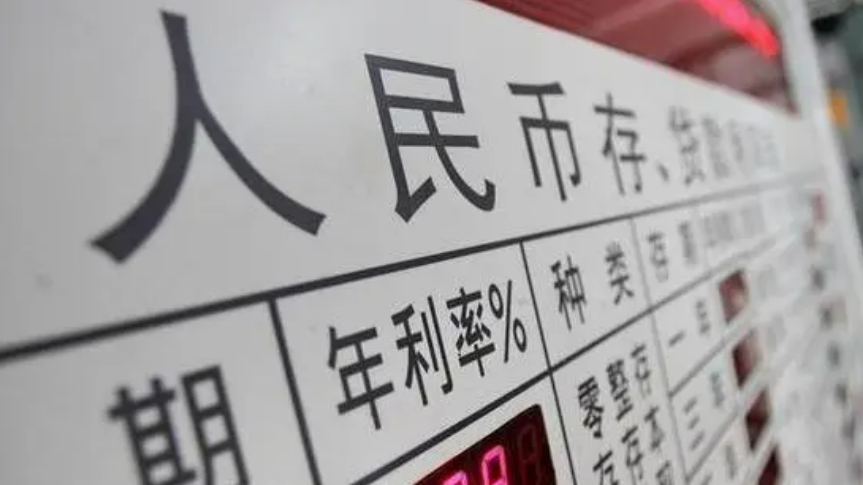 多家全國(guó)性股份制銀行今起下調(diào)人民幣存款利率