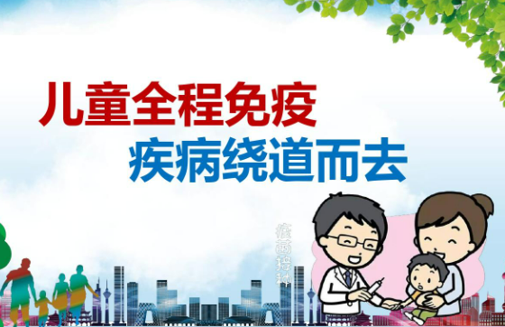 國家免疫規(guī)劃穩(wěn)步推進——適齡兒童免疫規(guī)劃疫苗接種率超90%