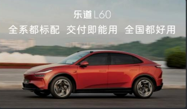 蔚來(lái)全新品牌樂道首款車型正式上市