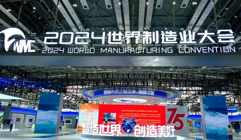 2024世界制造業(yè)大會促成合作項(xiàng)目718個(gè) 總投資3692億元